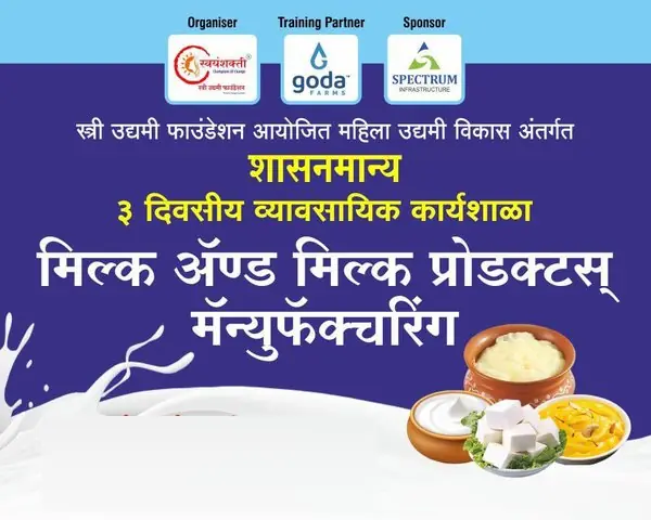 Official flyer for Milk & Milk Products Manufacturing