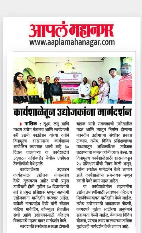 Aapla Mahanagar newspaper clipping about the programme