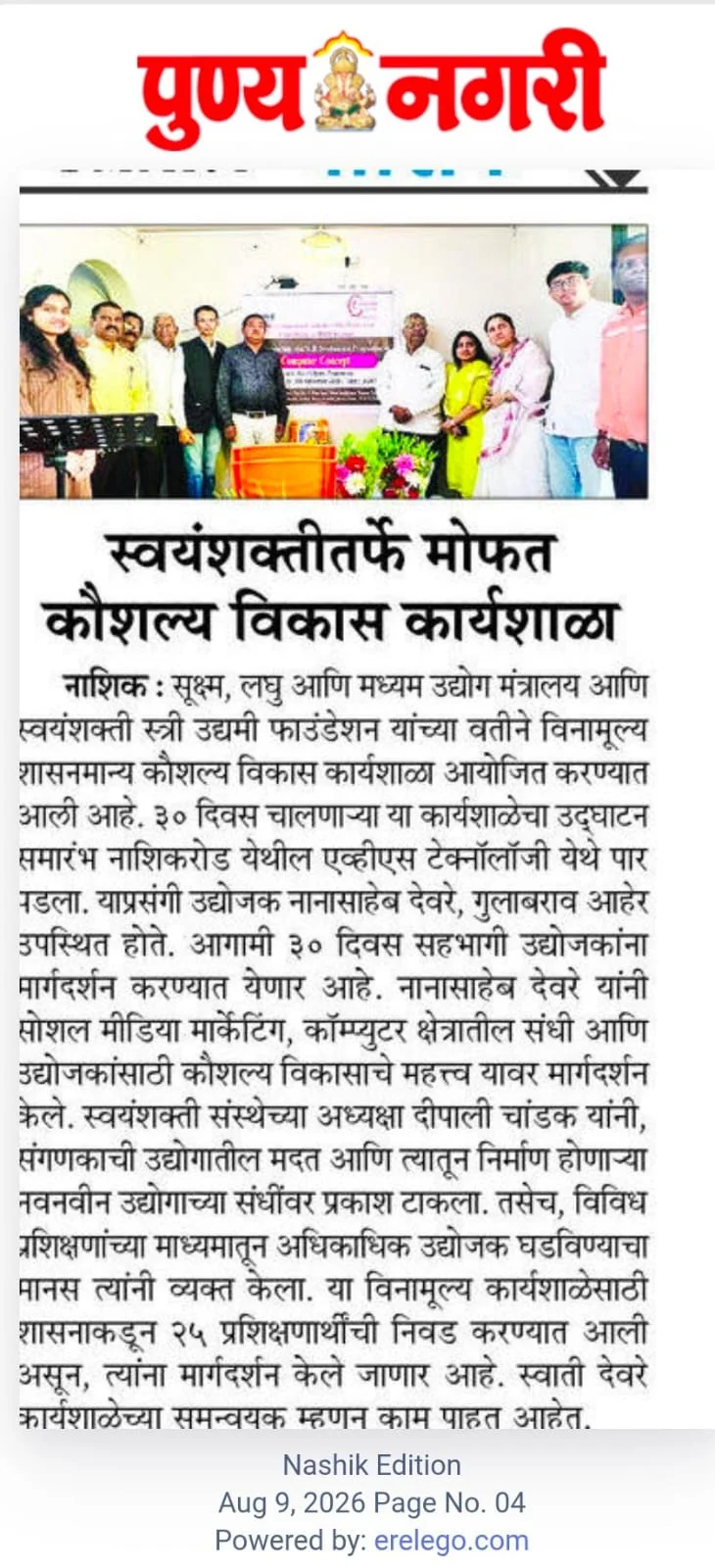 Punya Nagari clipping featuring the programme