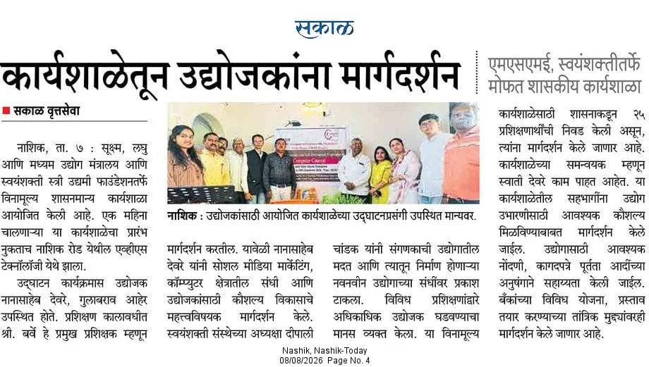 Sakal newspaper clipping featuring the Computer Concept programme